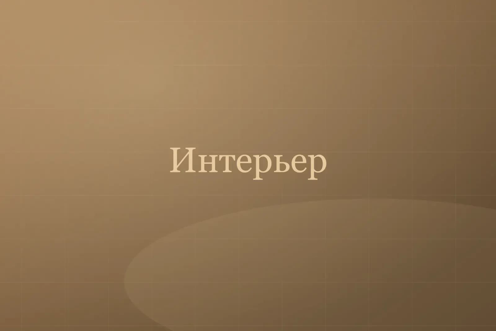 Дом №3 «Уютный» — фото 2